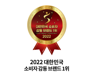 2022 대한민국 소비자 감동 브랜드 1위