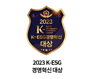 2023 K-ESG 경영혁신 대상