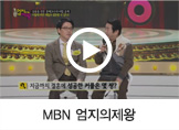 MBN 엄지의제왕