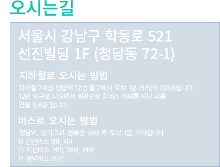 서울본사 오시는 길