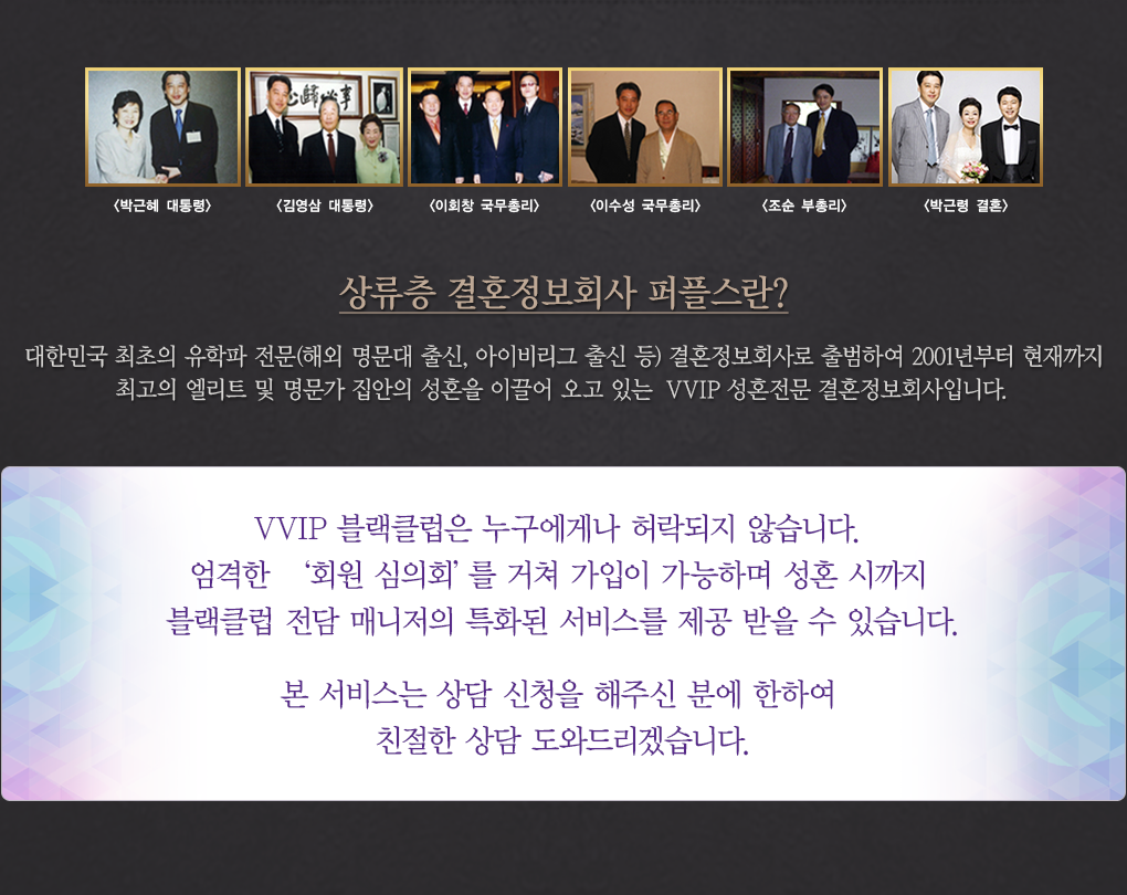 상류층 결혼정보회사 퍼플스란?