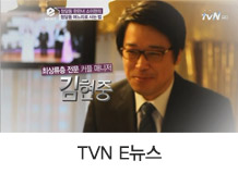 TVN E뉴스