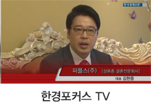 한경포커스 TV