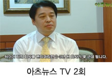 아츠뉴스 TV 2회