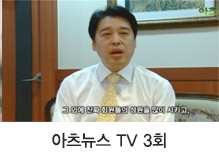 아츠뉴스 TV 3회