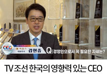 TV 조선 한국의 영향력 있는 CEO
