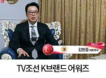 TV조선 K-브랜드 어워즈