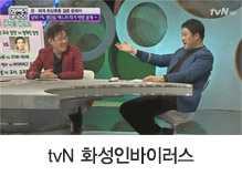 tvN 화성인바이러스