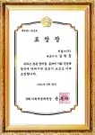 기획재정위원장 표창장