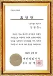 대한적십자사 표창장